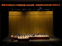東辰安州國際學校落戶安州區，受邀參加招商引資項目集中簽約儀式