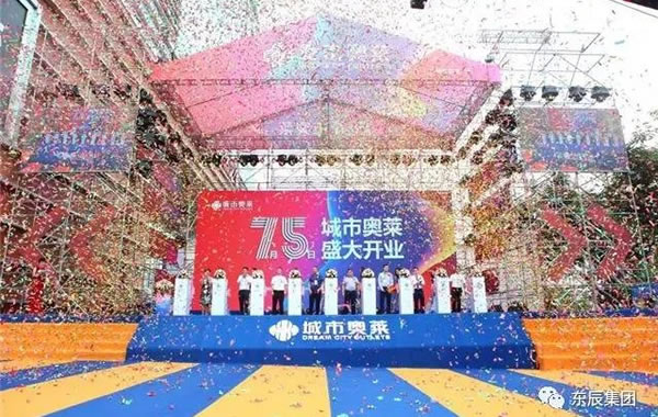 綿陽東辰九宜城商業管理有限公司