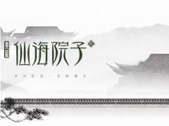 禪樂 | 滿院清風流水，我自巋然逍遙