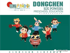 【東辰六力幼教】開學啦！六力娃娃來賀春！