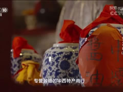 CCTV10《探索發現·食之有味》解密傳承百年古法釀造的口蘑醬油