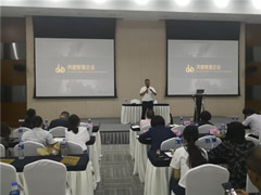 東辰集團“企業數據化管理創新與數據化轉型升級”專題培訓
