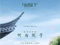 院里見(jiàn)中國(guó)|何為院子