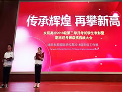 他們宣誓又將創(chuàng)造多個(gè)全市第一，他們承諾再次書(shū)寫(xiě)東辰教育奇跡