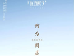 院里見(jiàn)中國(guó)|何為圈層