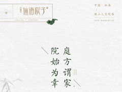 回歸合院情懷，有方庭院，才是家