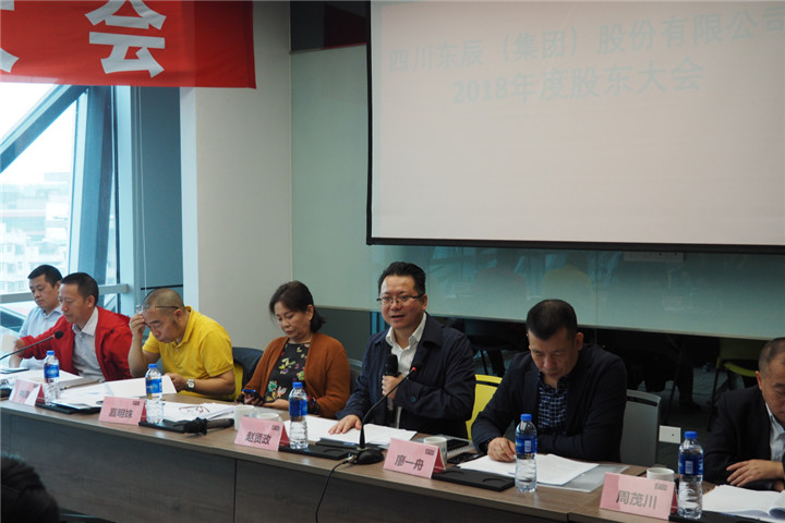 東辰集團2018年度股東大會順利召開1.jpg