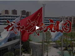 祖國(guó)，我為你而歌！|| 成都東辰國(guó)慶獻(xiàn)禮MV