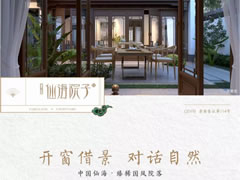 中國人永遠缺不了院子，仙海院子缺不了中式門窗！