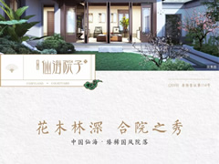 此前，沒有一座中式合院，推窗可見世界級園林