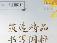 筑造精品，書寫國粹|大師執筆，贈于美好初逢