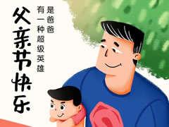 東辰六力幼教 | 我的爸爸天天在忙啥？