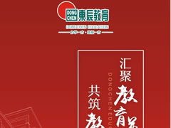 東辰教育集團丨2020年校長、教師招募啟動