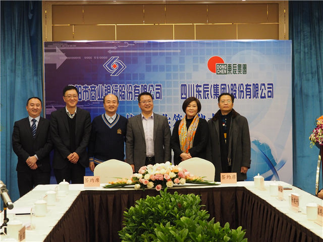 熱烈祝賀東辰集團與商業銀行戰略合作簽約成功