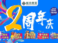 倒計時4天！綿陽人齊聚這里，一場狂歡盛宴即將開始！