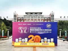 東辰校慶直播公告 | 秒速收藏→11月6日19：20請準(zhǔn)時打開手機(jī)！