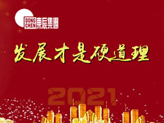 發展才是硬道理