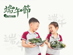 東辰六力幼教 | 端午，是夏天的儀式感