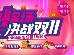 城市奧萊|萬(wàn)圣狂歡夜，嗨翻雙十一！