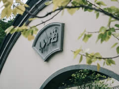 雨后小院，平添幾多風(fēng)韻