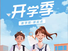 城市奧萊 | 開學(xué)季，你準(zhǔn)備好了嗎？