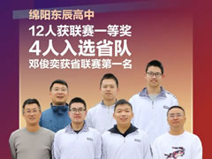 勇奪全省第一名！東辰競賽以喜人的成績，獻禮黨的二十大