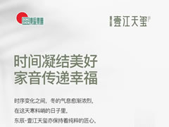 時間凝結美好 家音傳遞幸福