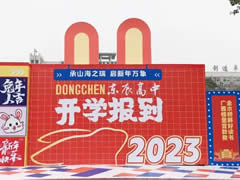 元宵至 盼重逢丨@東辰學子：開學啦！