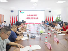 攜手育桃李 共譜新篇章丨東辰教育集團舉行公民融合發展研討會