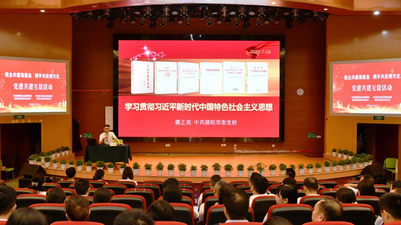 綿陽稅務與東辰集團啟動黨建共建活動