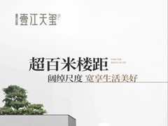 壹江天璽 | 超百米樓距，闊綽尺度，寬享生活美好
