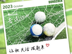 健康力之月 | 阿秋！去運動吧！