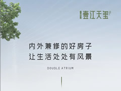 壹江天璽 | 內外兼修的好房子，讓生活處處有風景