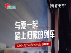 壹江天璽 | 與愛一起，踏上歸家的列車