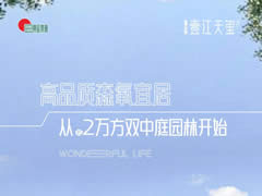 壹江天璽 | 高品質(zhì)森氧宜居，從約2萬方雙中庭園林開始