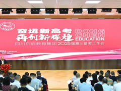 奮進新高考 再創新輝煌丨東辰教育集團召開2025屆高三備考工作會