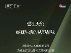 壹江天璽 | 建面約129㎡寶藏戶型，每一平米都是美好生活的延伸